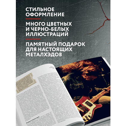 Книга "Metallica. Эксклюзивное издание. Архивные фотографии, истории всех песен, неизданное", Клэр Бенуа - 5