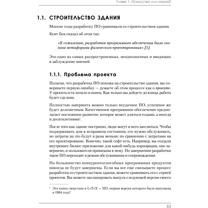Книга "Роберт Мартин рекомендует. Код, который умещается в голове: эвристики для разработчиков", Марк Симан - 13