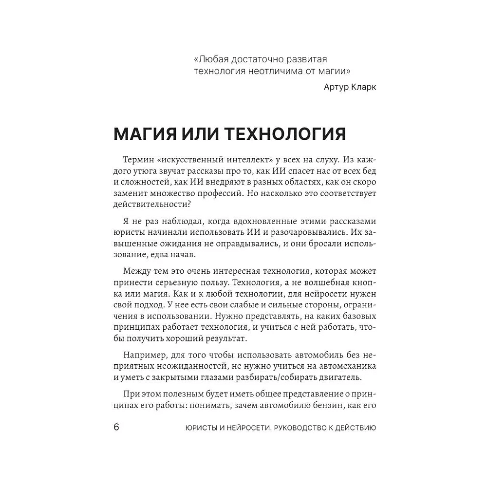 Книга "Юристы и нейросети. Руководство к действию" - 7