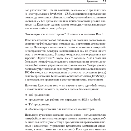 Книга "React. Быстрый старт, 2-е изд.", Стоян Стефанов - 12