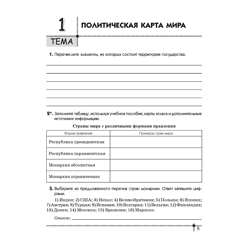 Книга "География. 8 класс. Тетрадь для практических работ и индивидуальных заданий", Витченко А.Н.,Станкевич Н.Г., Антипова Е.А., -50% - 4