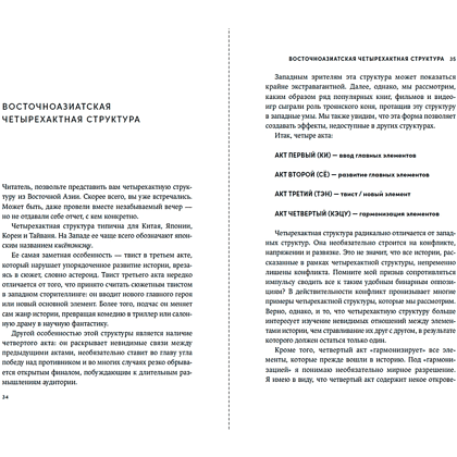 Книга "Весна, лето, астероид, птица. Искусство восточного сторителлинга", Генри Лиен - 8