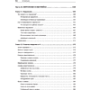 Книга "Командная строка Linux. Полное руководство. 2-е межд. изд.", Уильям Шоттс - 7