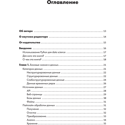 Книга "Python для data science", Юлий Васильев - 2