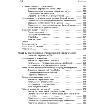 Книга "Изучаем C++ через программирование игр", Майкл Доусон - 11