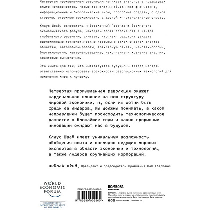 Книга "Четвертая промышленная революция", Шваб К. - 6