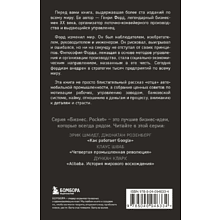 Книга "Генри Форд. Моя жизнь, мои достижения" (мягк.), Генри Форд