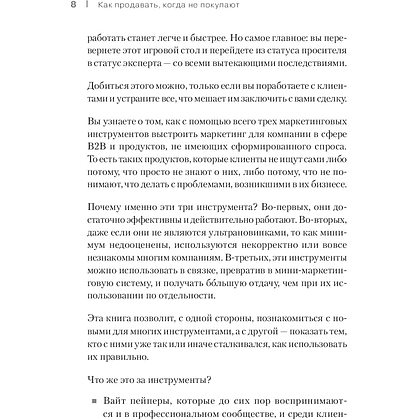 Книга "Как продавать, когда не покупают. Три мощнейших инструмента продаж на B2B-рынках", Александр Кузин - 4