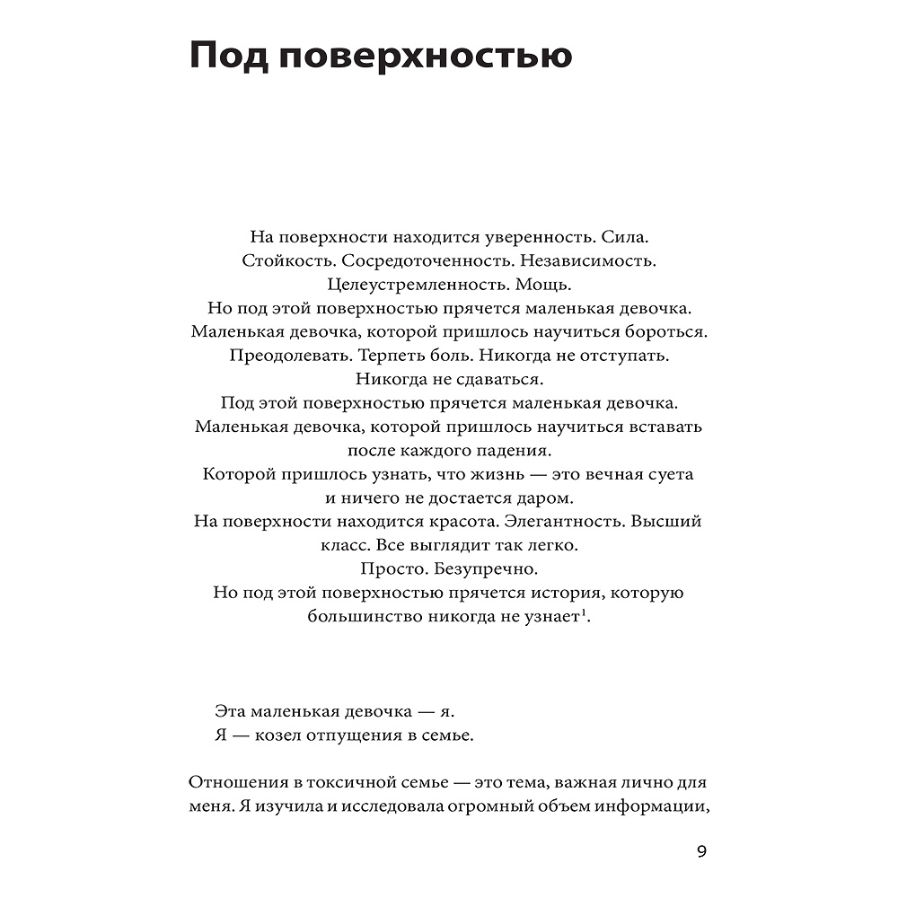 Книга "Токсичные родственники. Как остановить их влияние на вашу жизнь и сохранить себя", Шерри Кэмпбелл - 3