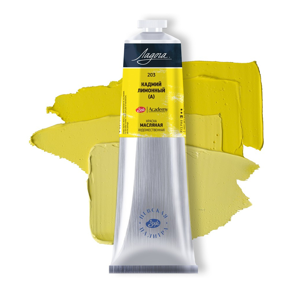 Краски масляные "Ладога", 203 кадмий лимонный А, 120 мл., туба - 2