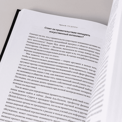 Книга "Искусственный интеллект и экономика. Работа, богатство и благополучие в эпоху мыслящих машин", Роджер Бутл - 13