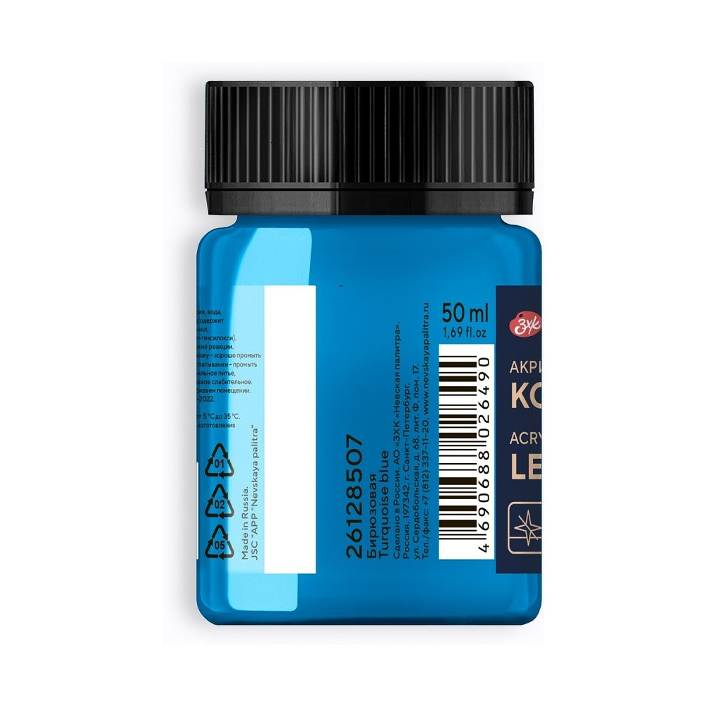 Краска акриловая для кожи "Декола", 512 небесно-голубая, 50 мл., банка - 2