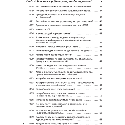 Книга "Как заставить работать мозг в любом возрасте. Японская система развития интеллекта и памяти", Рюта Кавашима - 3