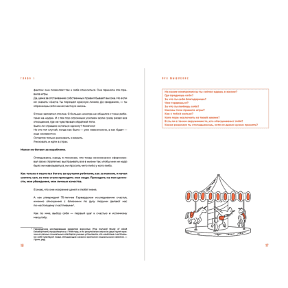 Книга "Исповедь (самозванца) предпринимателя. От маленького Миши к большому", Михаил Воронин - 5