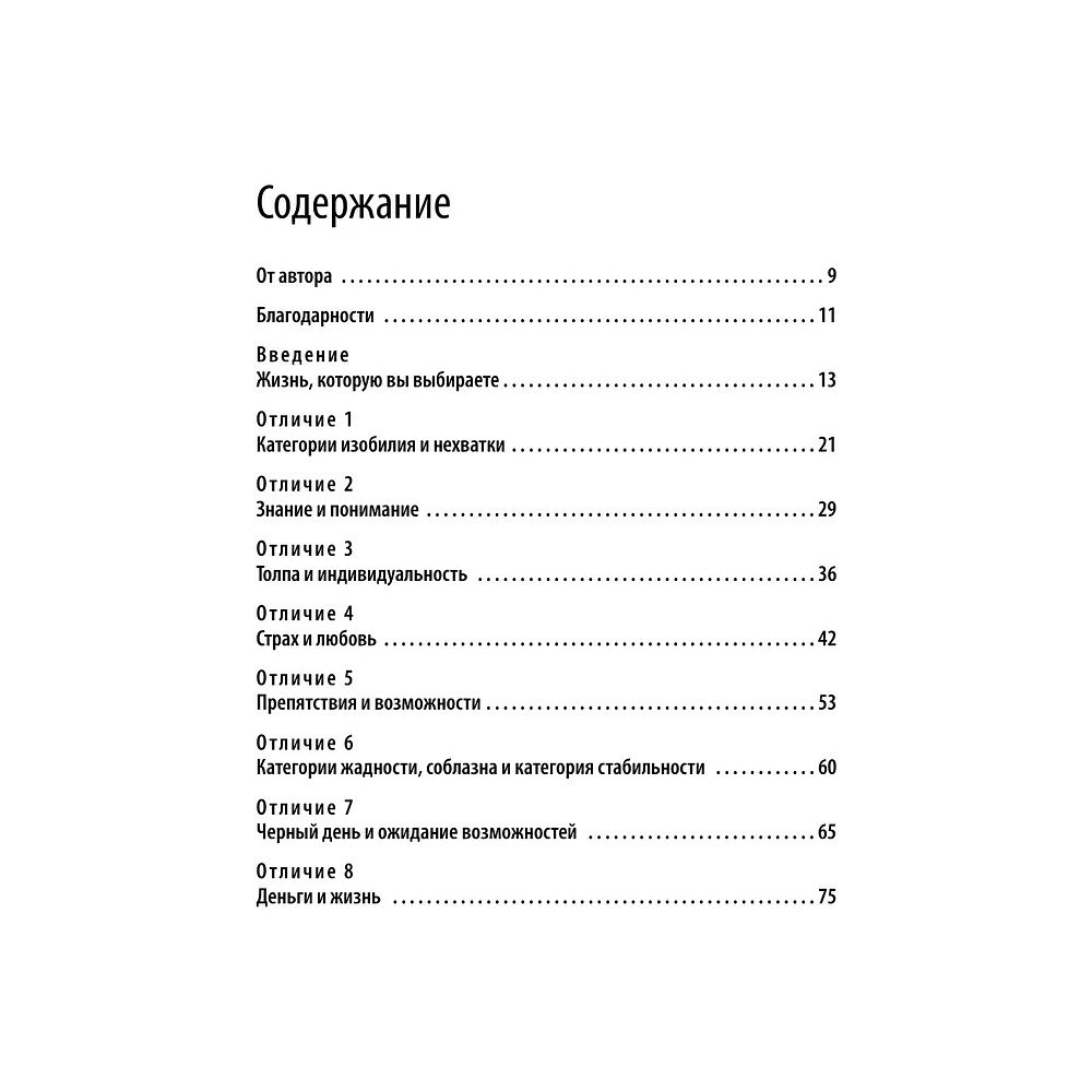 Книга "Стратегия мышления богатых и бедных людей", Саидмурод Давлатов - 4