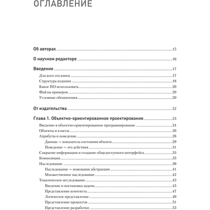 Книга "Объектно-ориентированный Python, 4-е изд.", Стивен Лотт, Дасти Филлипс - 2