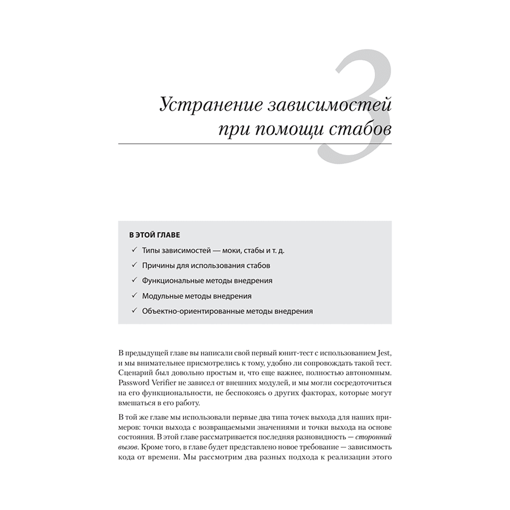 Книга "Искусство юнит-тестирования с примерами на JavaScript. 3-е межд. изд.", Рой Ошеров, Владимир Хориков - 11