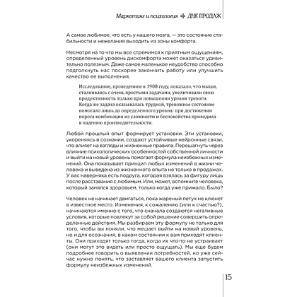 Книга "ДНК продаж. Маркетинг и психология", Ксения Кива - 7