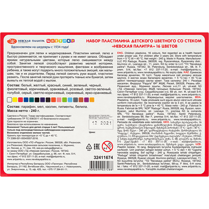 Пластилин "Цветик",16 цветов - 2