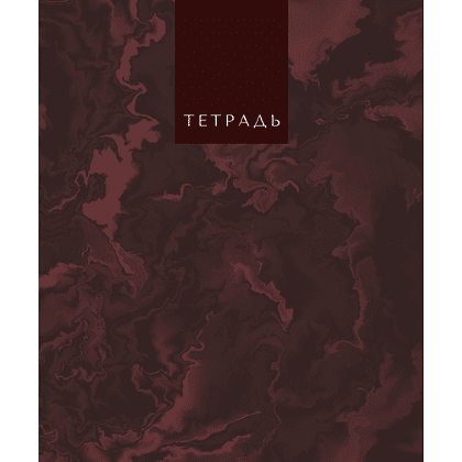 Тетрадь "Marble Color", А5, 96 листов, в клетку, ассорти - 2
