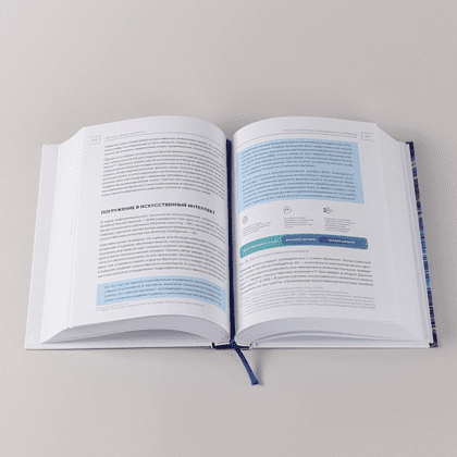 Книга "Ценность ваших решений. Как современные технологии и искусственный интеллект меняют наше будущее", Антон Евгеньев - 11