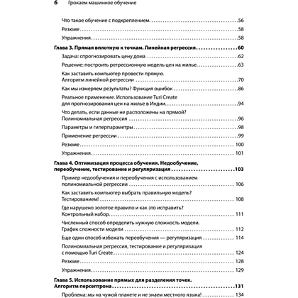 Книга "Грокаем машинное обучение", Луис Серрано - 3
