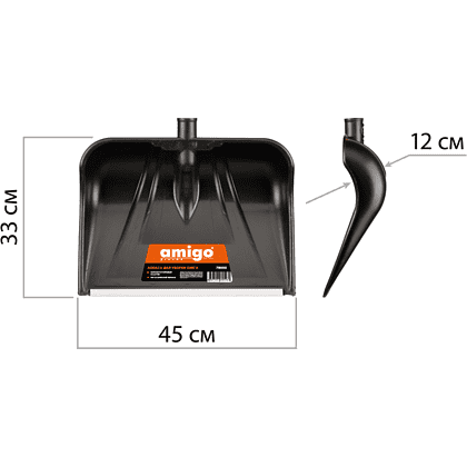 Лопата снеговая Amigo, 450x330, морозостойкий полипропилен, ребра жесткости, стальной черенок, D-образная рукоятка, черная - 5