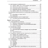 Книга "Java Concurrency на практике", Брайан Гетц, Тим Пайерлс, Джошуа Блох, Джозеф Боубер - 4