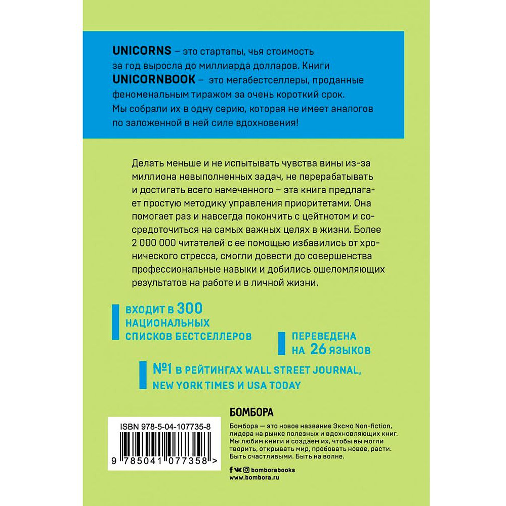Книга "Начни с главного! 1 удивительно простой закон феноменального успеха", Келлер Г., Папазан Д. - 8