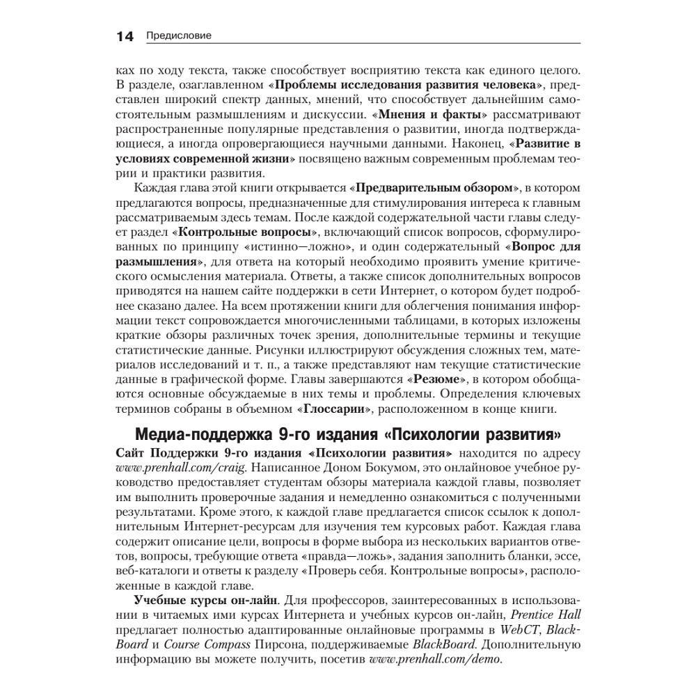 Книга "Психология развития", Грэйс Крайг, Дон Бокум - 9