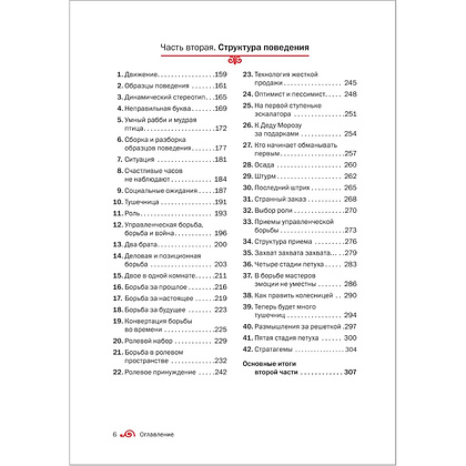 Книга "Искусство управленческой борьбы" (иллюстрированное издание), Владимир Тарасов - 16