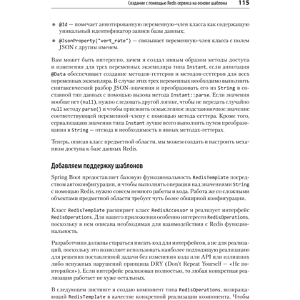 Книга "Spring Boot по-быстрому", Марк Хеклер - 15
