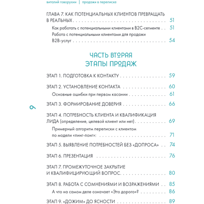Книга "Продажи в переписке. Как убеждать клиентов в мессенджерах и соцсетях", Виталий Говорухин - 3