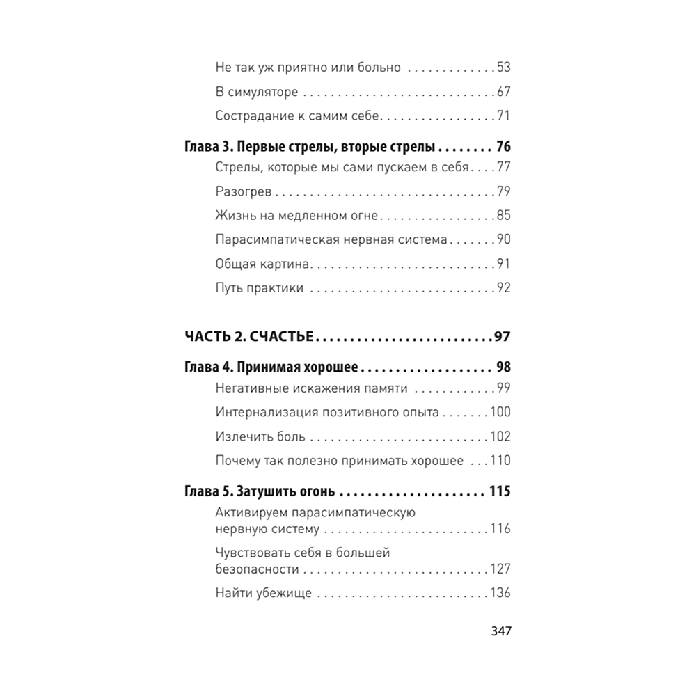 Книга "Мозг Будды: нейропсихология счастья, любви и мудрости (#экопокет)", Рик Хансон, Ричард Мендиус - 3