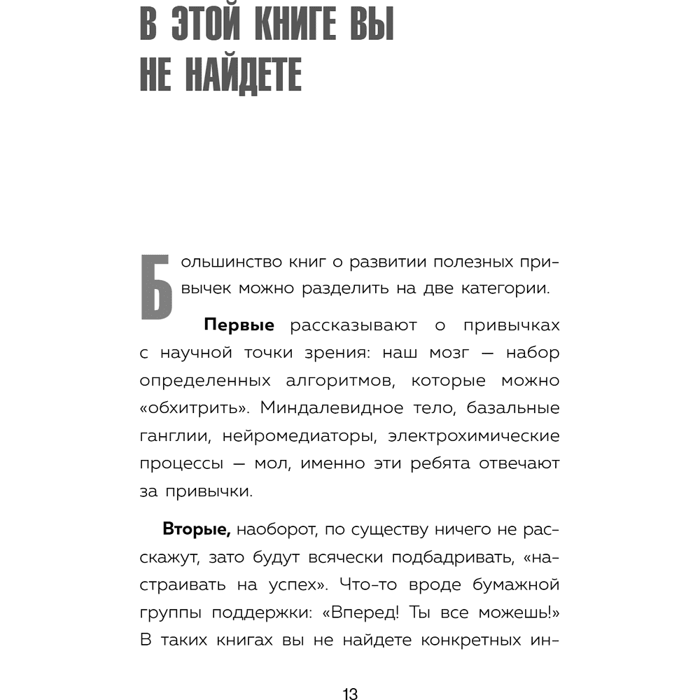 Книга "Сначала сложно, потом привычка. Делай раз, делай два - и стань хозяином своей жизни", Деймон Захариадис - 19