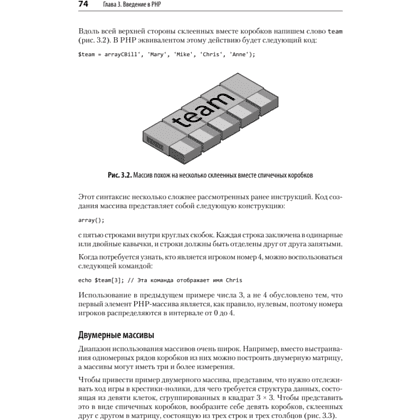 Книга "Создаем динамические веб-сайты с помощью PHP, MySQL, JavaScript, CSS и HTML5. 6-е изд.", Робин Никсон - 9