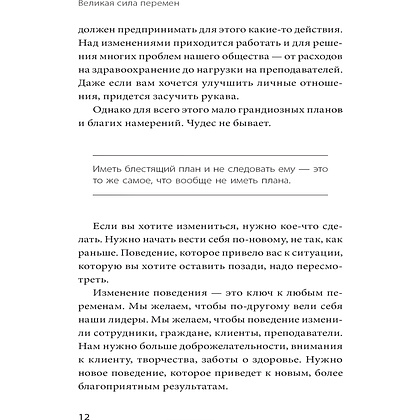 Книга "Великая сила перемен. Три шага по лестнице значимых изменений к успеху", Бен Тайлер - 5