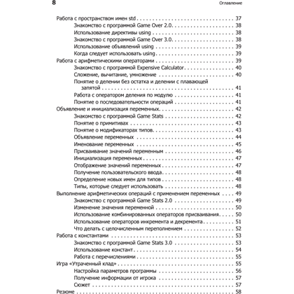 Книга "Изучаем C++ через программирование игр", Майкл Доусон - 3