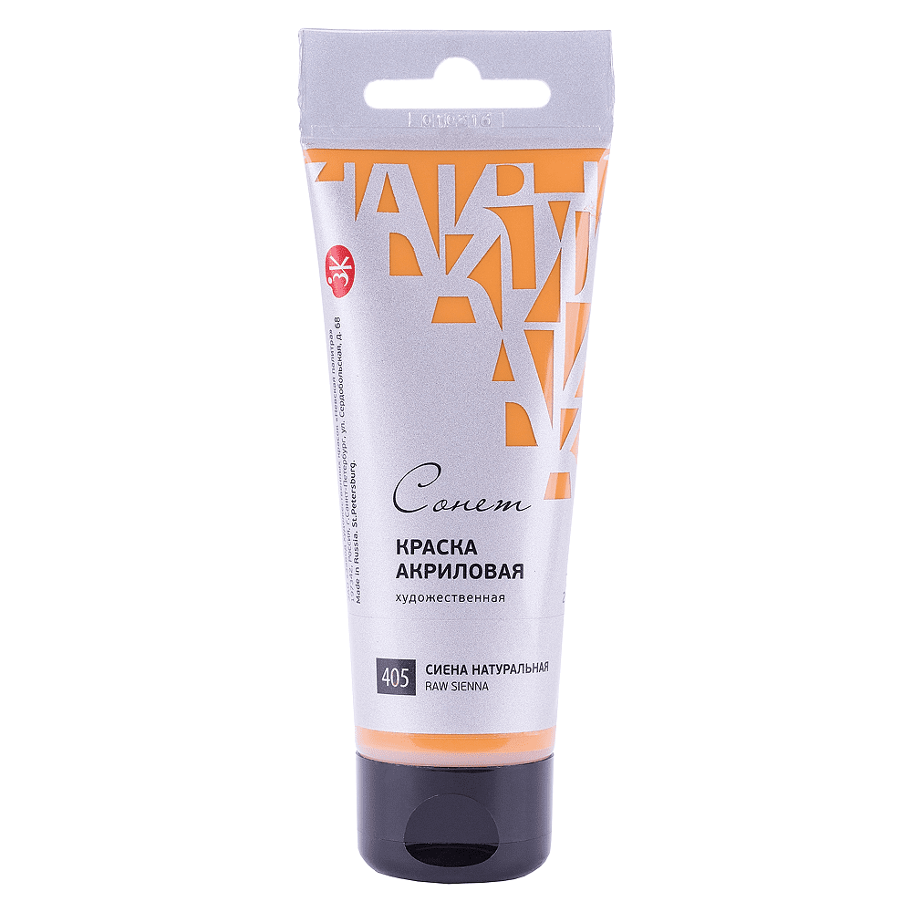 Краски акриловые "Сонет", 405 сиена натуральная, 75 мл, туба