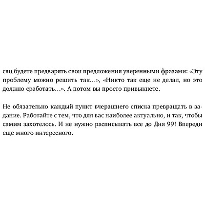 Ежедневник "100 дней любви к себе с Михаилом Лабковским", Михаил Лабковский - 6