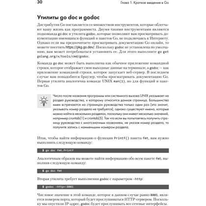 Книга "Golang для профи: Создаем профессиональные утилиты, параллельные серверы и сервисы, 3-е изд.", Михалис Цукалос - 19