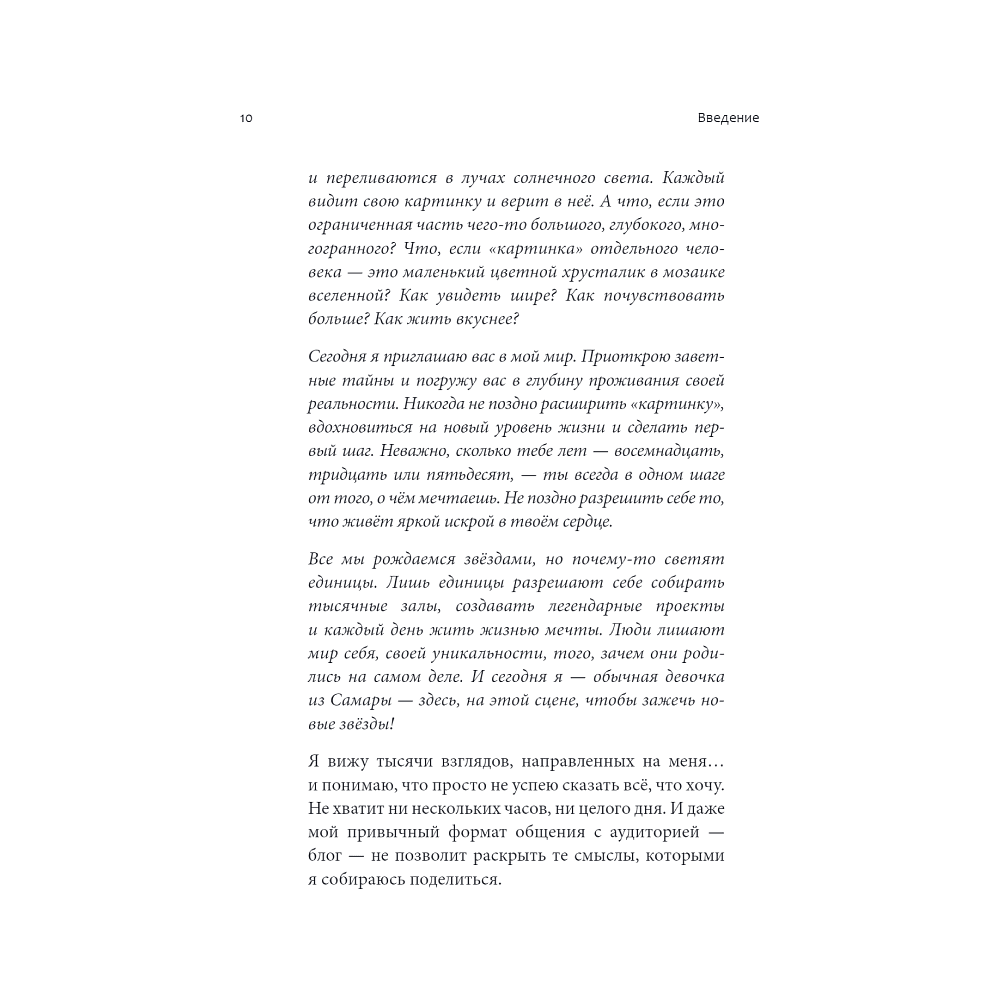 Книга "А вы точно продюсер? Как спродюсировать свою жизнь и получить все, что хочешь", Настя Pixy - 5