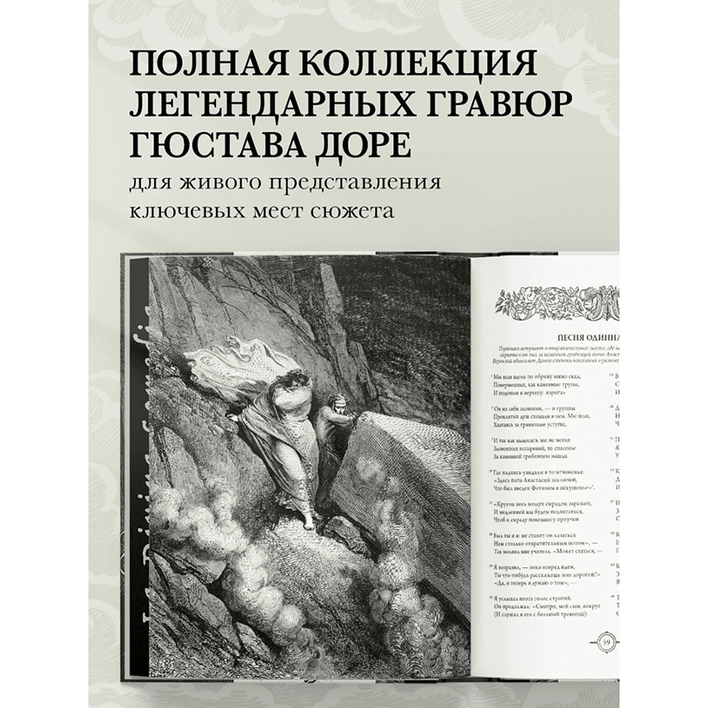 Книга "Божественная комедия. Коллекционное издание с иллюстрациями Гюстава Доре", Данте Алигьери - 6