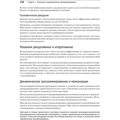 Книга "Карьера программиста. 6-е изд.", Гэйл Лакман Макдауэлл - 9