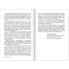 Книга "Контроль в регулярном менеджменте. Мощный ресурс повышения эффективности управления", Александр Фридман - 14