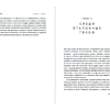 Книга "Создатель ChatGPT. История Сэма Альтмана", Кич Хэйги - 2