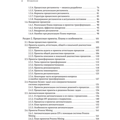 Книга "Преимущество повторяемости 3. Управление процессами и их трансформация. Практическое руководство по бизнес-процессам", Олег Вишняко - 3