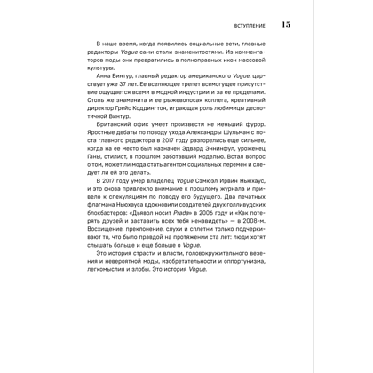 Книга "VOGUE. История журнала, ставшего "библией моды"", Нина София Мираллес - 13