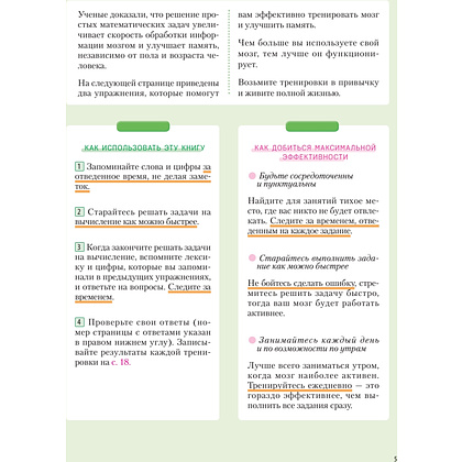 Книга "Заставь мозг работать. Эффективная тренировка памяти и мышления в любом возрасте", Рюта Кавашима - 6