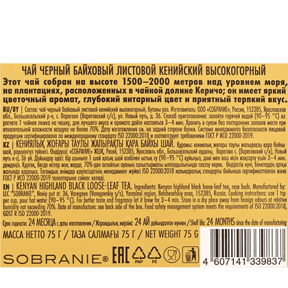 Чай "LANCASTER" Кенийский высокогорный, 75 г, черный - 2